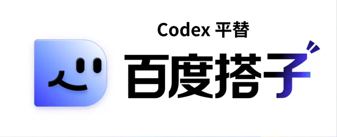 深度实测百度搭子 – AI Agent自动办公全流程：Codex 平替