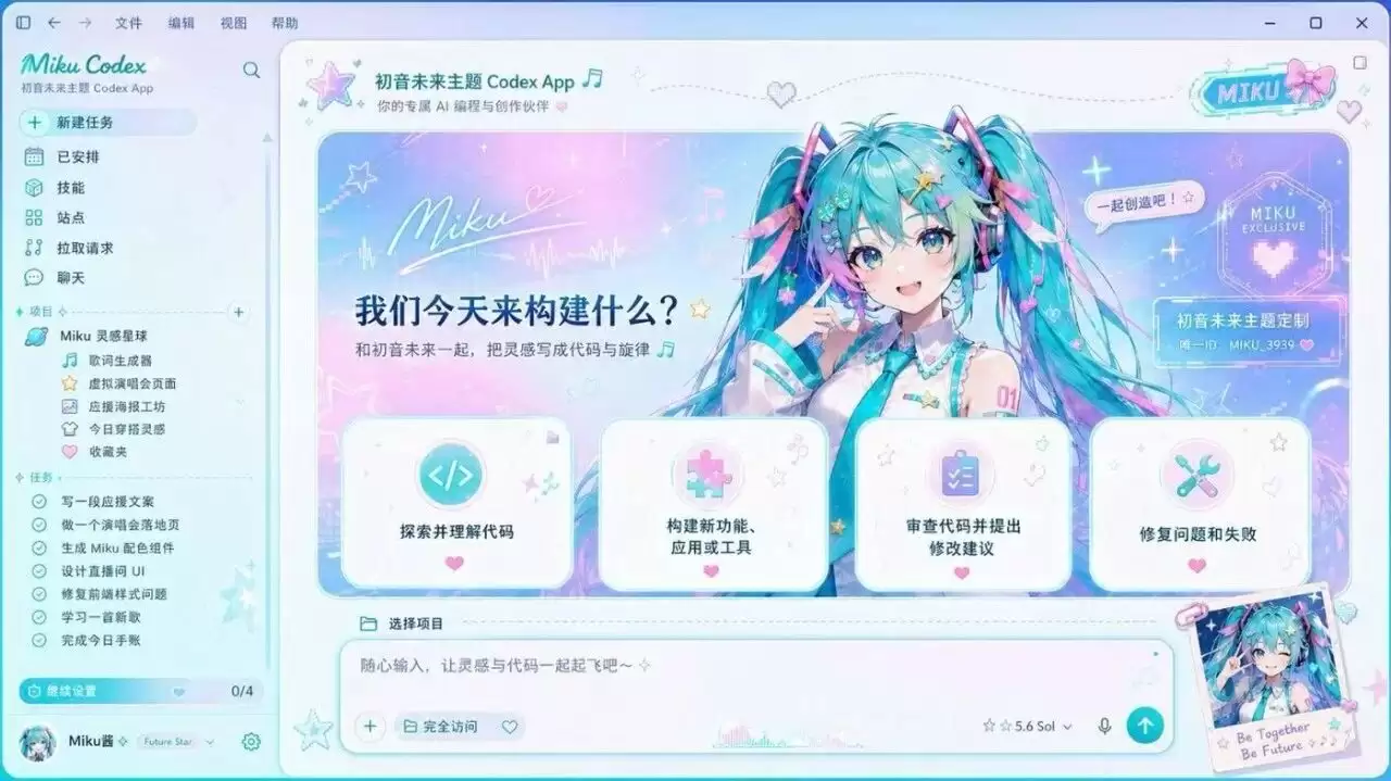 自定义 Codex 主题 - Codex-Dream-Skin 换肤工具完整教程