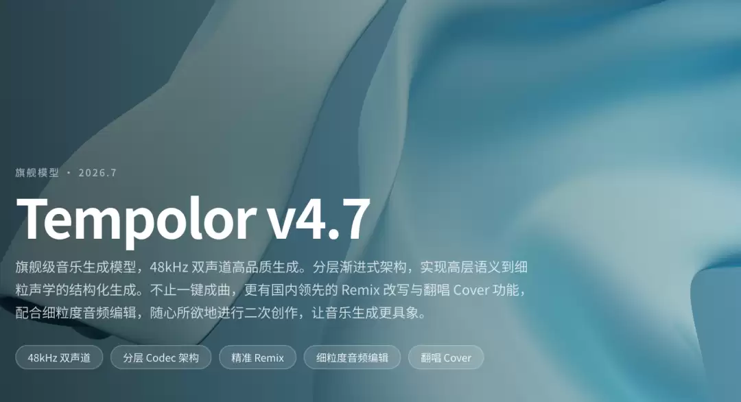 天谱乐大模型发布4.7：AI音乐从一键成曲走向随心修改