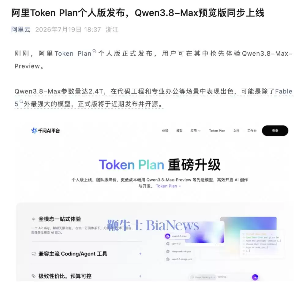 阿里Token Plan个人版上线
