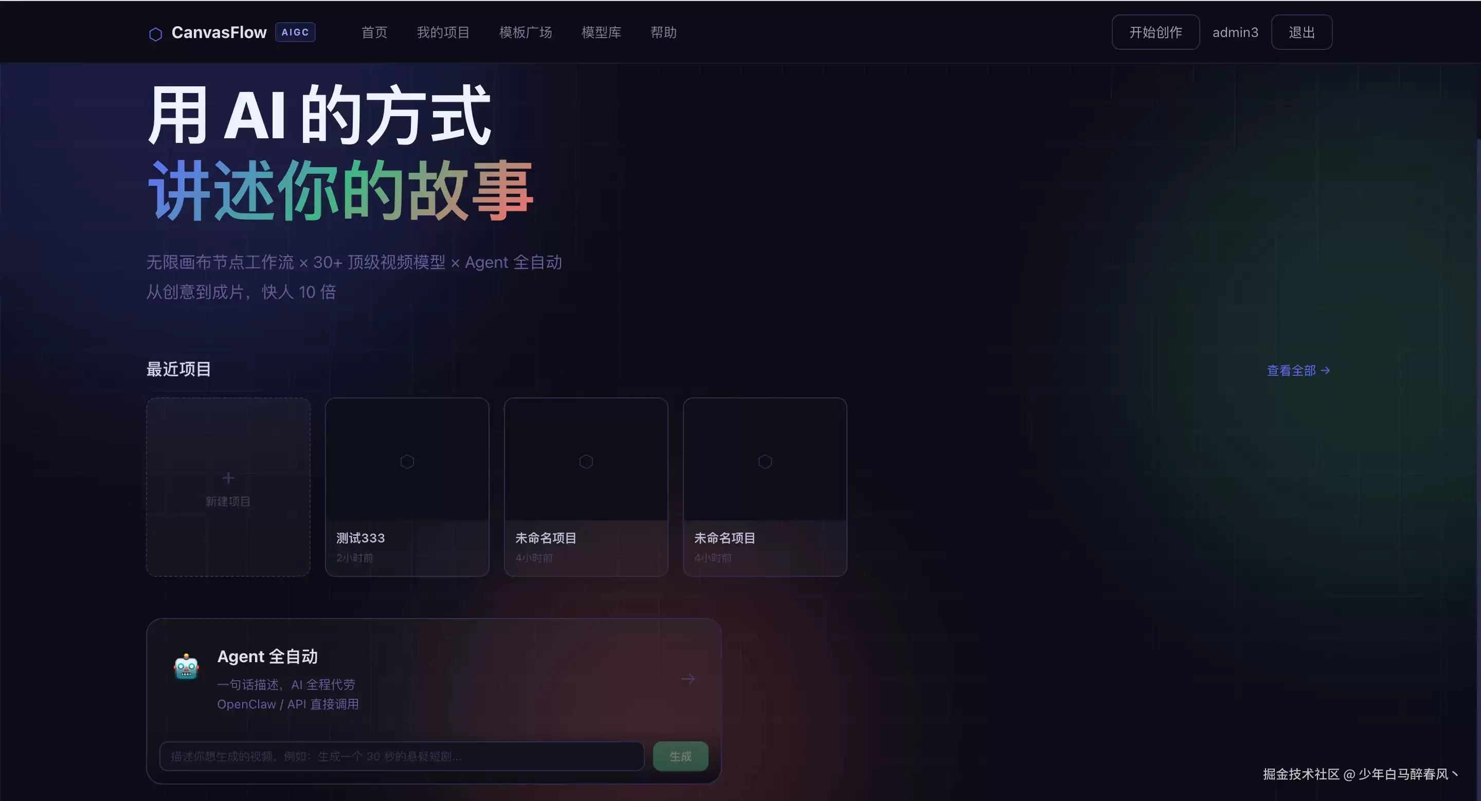 从零搭建 AIGC 无限画布：AIGCCanvasFlow 技术全解析