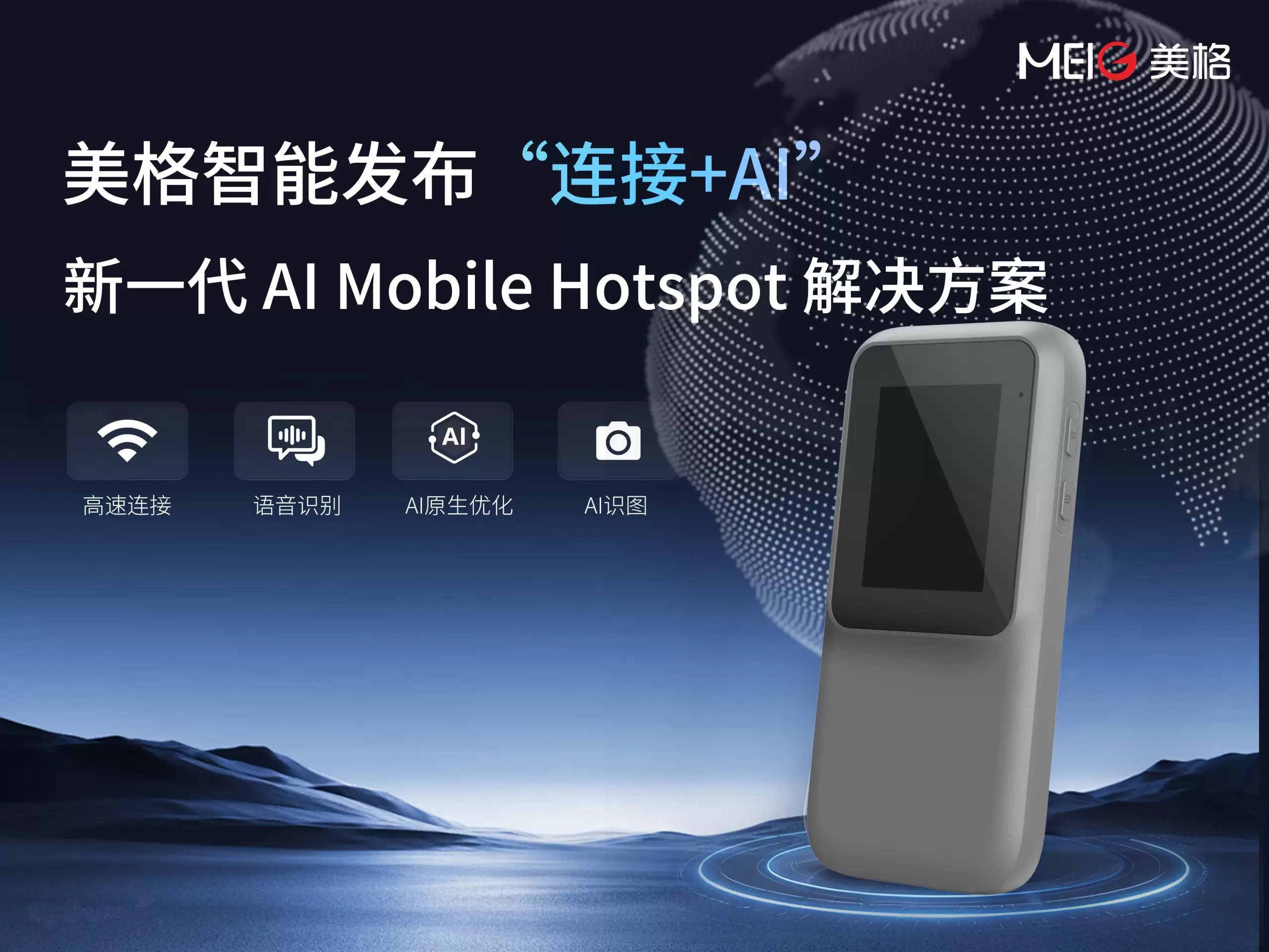 COMPUTEX 2026：美格智能发布新一代 AI Mobile Hotspot解决方案 SRT8710P：打造连接+AI随身智能新范式
