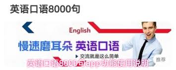英语口语8000句具备什么功能