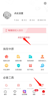 中原找房关注经纪人选项是什么