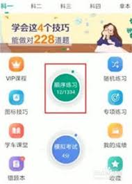 驾校一点通如何清空做过的题