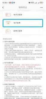 海南航空app报销凭证在哪