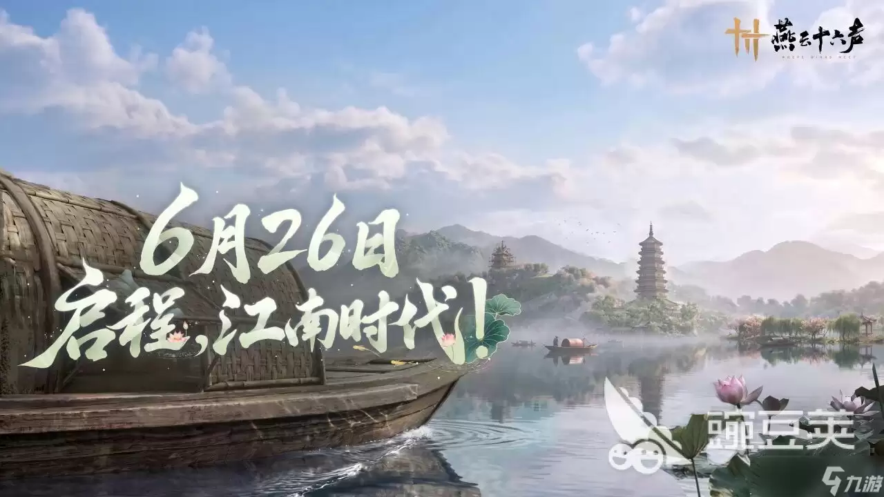 燕云十六声江南时代版本介绍 燕云十六声江南时代版本更新内容