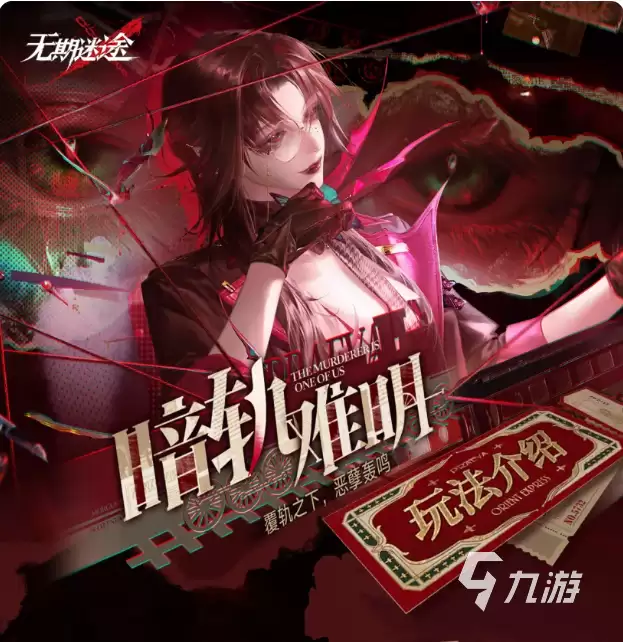 无期迷途暗轨难明怎么玩 无期迷途暗轨难明玩法介绍