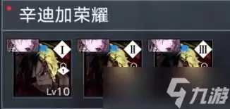 无期迷途骸之痕如何获取