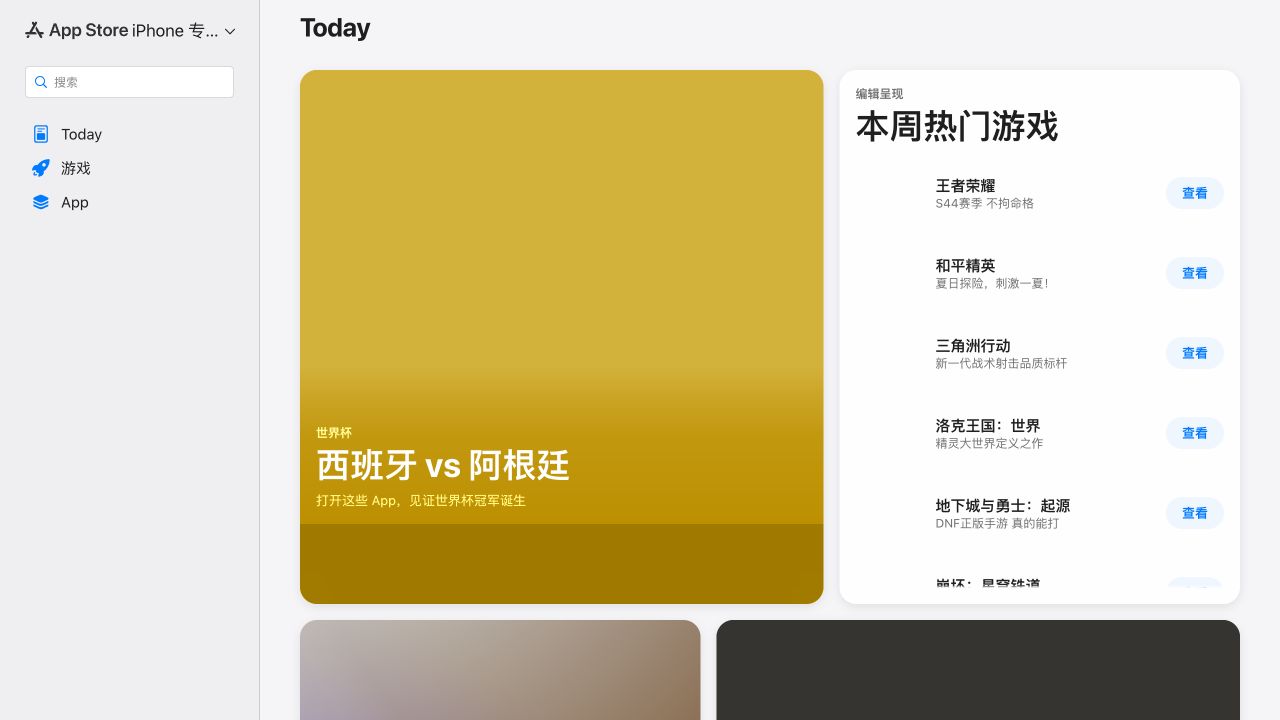 App Store 地区页面显示 Today 而未出现 Binance 详情页