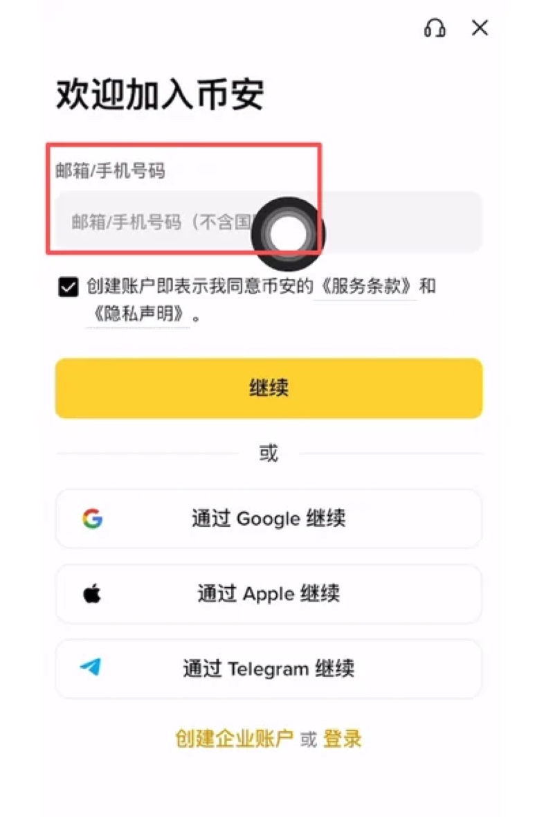 Binance App 安装后显示欢迎页面、邮箱手机号输入框和登录入口