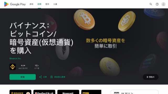 Google Play中的Binance应用条目显示品牌图标和发布者Binance Inc