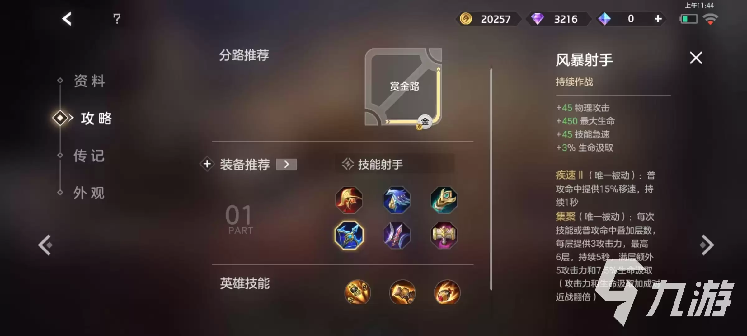 曙光英雄帕提多出装怎么选 帕提多出装搭配介绍