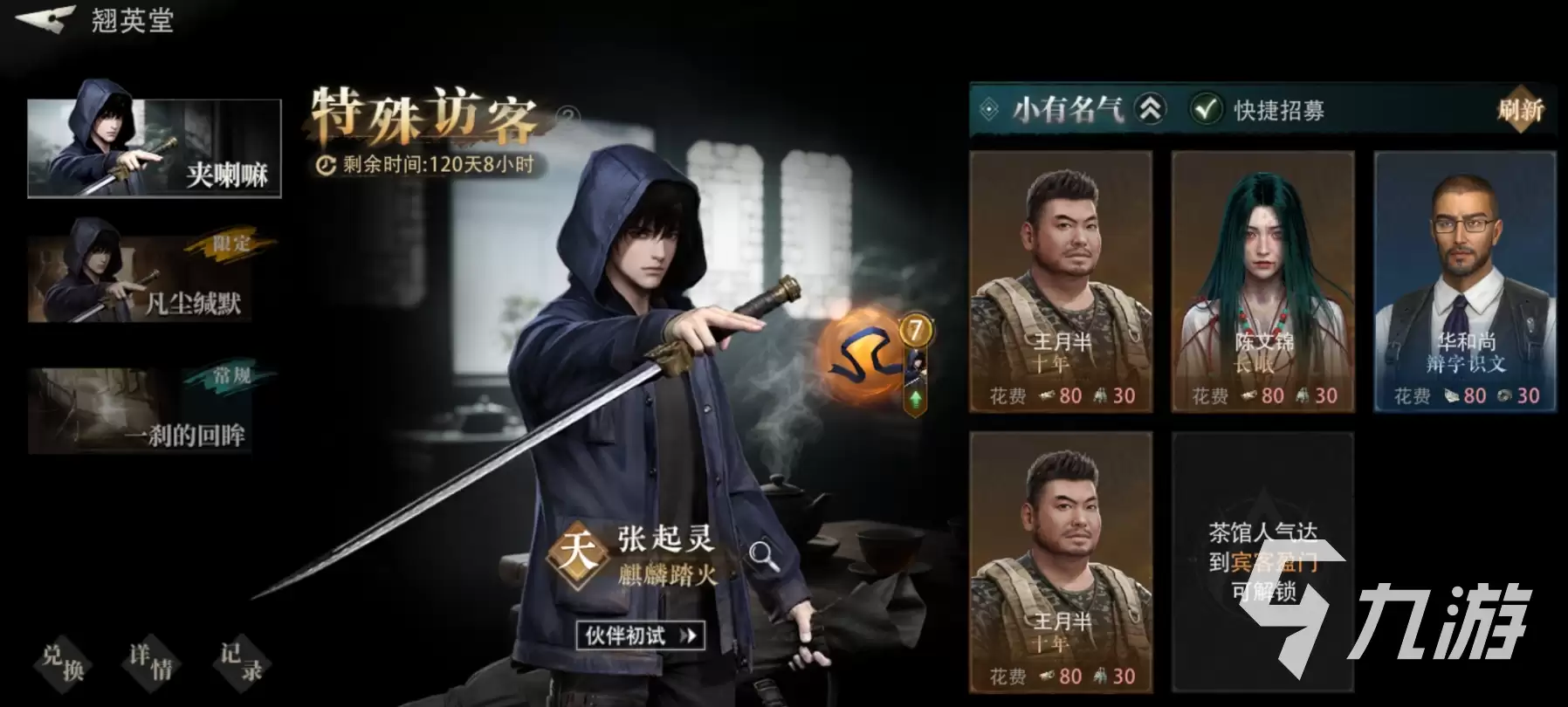 盗墓笔记启程座驾怎么选?全角色座驾推荐与实用选择攻略
