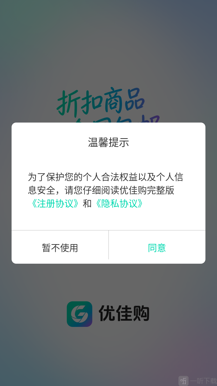 优佳购