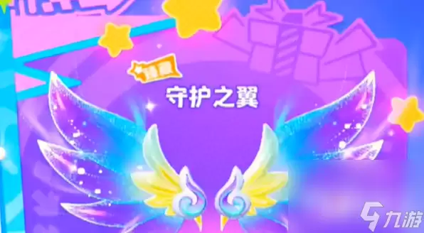 《元梦之星》臻藏翅膀保底价格一览