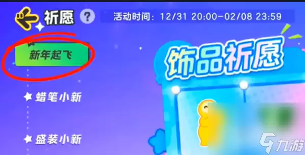 《元梦之星》臻藏翅膀保底价格