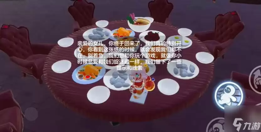 元梦之星团年夜攻略-团年夜图文解密流程