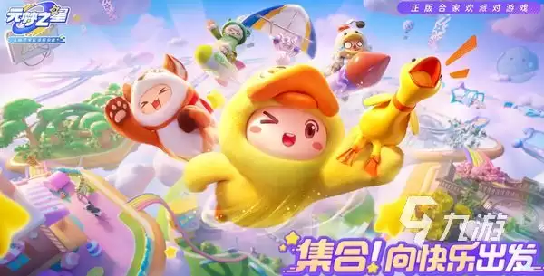 元梦之星s2赛季更新前瞻 元梦之星s2赛季玩法详解