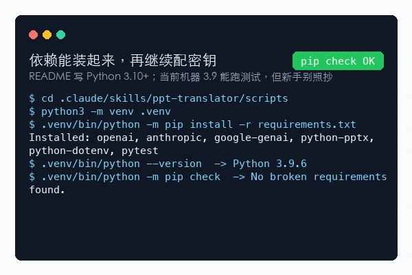 ppt-translator 依赖安装后 pip check 显示没有损坏依赖