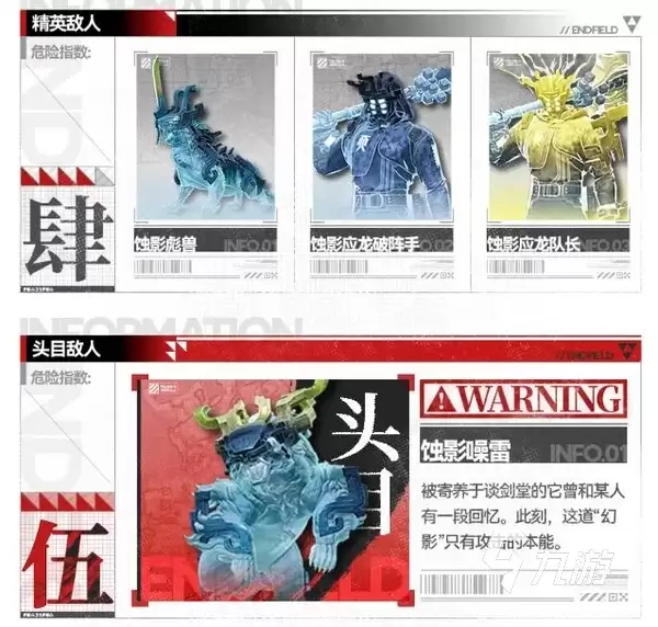 明日方舟终末地蚀影是什么 终末地新敌人蚀影介绍