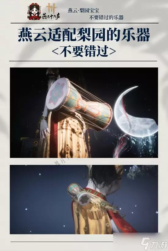 燕云十六声西凉鼓配饰获取 燕云适配梨园乐器获得攻略