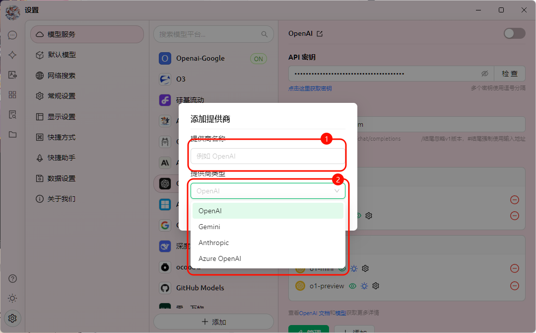 Cherry Studio 添加服务商弹窗,类型下拉框包含 OpenAI、Gemini、Anthropic、Azure OpenAI