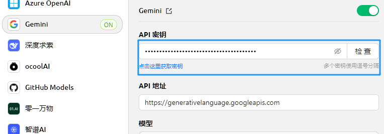 Cherry Studio Gemini Provider 配置页,包含 API 密钥、API 地址、检查按钮和右上角开关