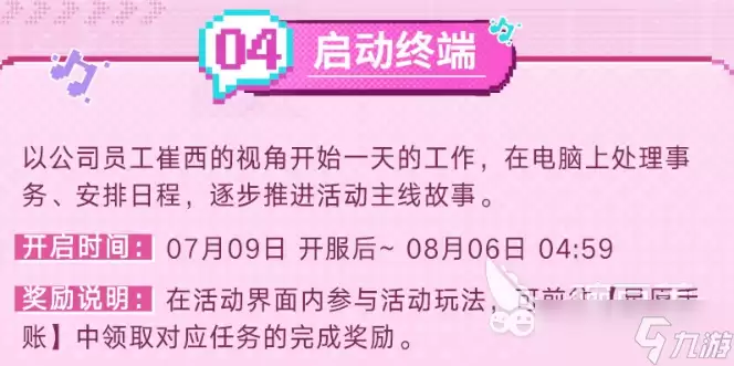 无期迷途怦怦电波放送中活动介绍 无期迷途怦怦电波放送中活动有什么