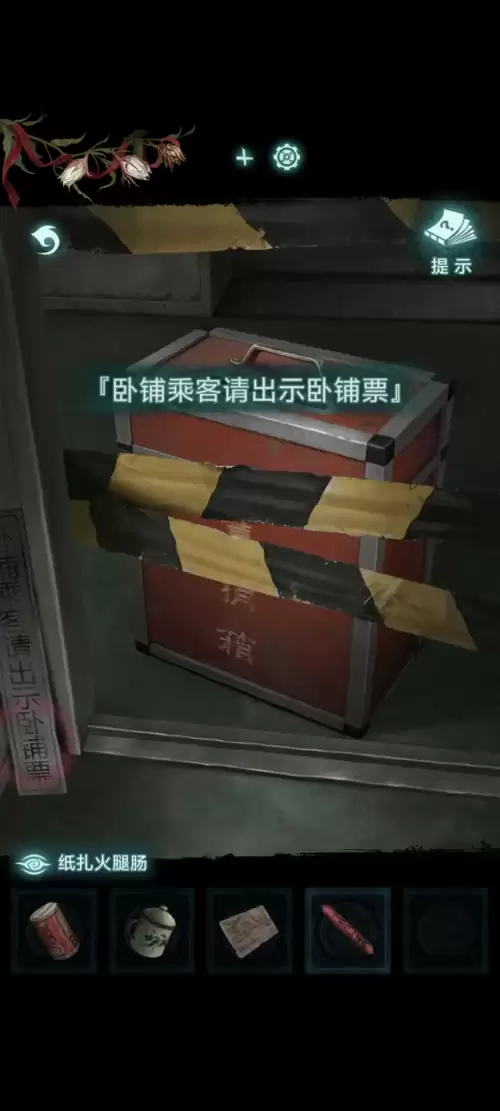 纸嫁衣9罗浮梦第二章详细通关步骤 纸嫁衣9罗浮梦第二章详细通关步骤