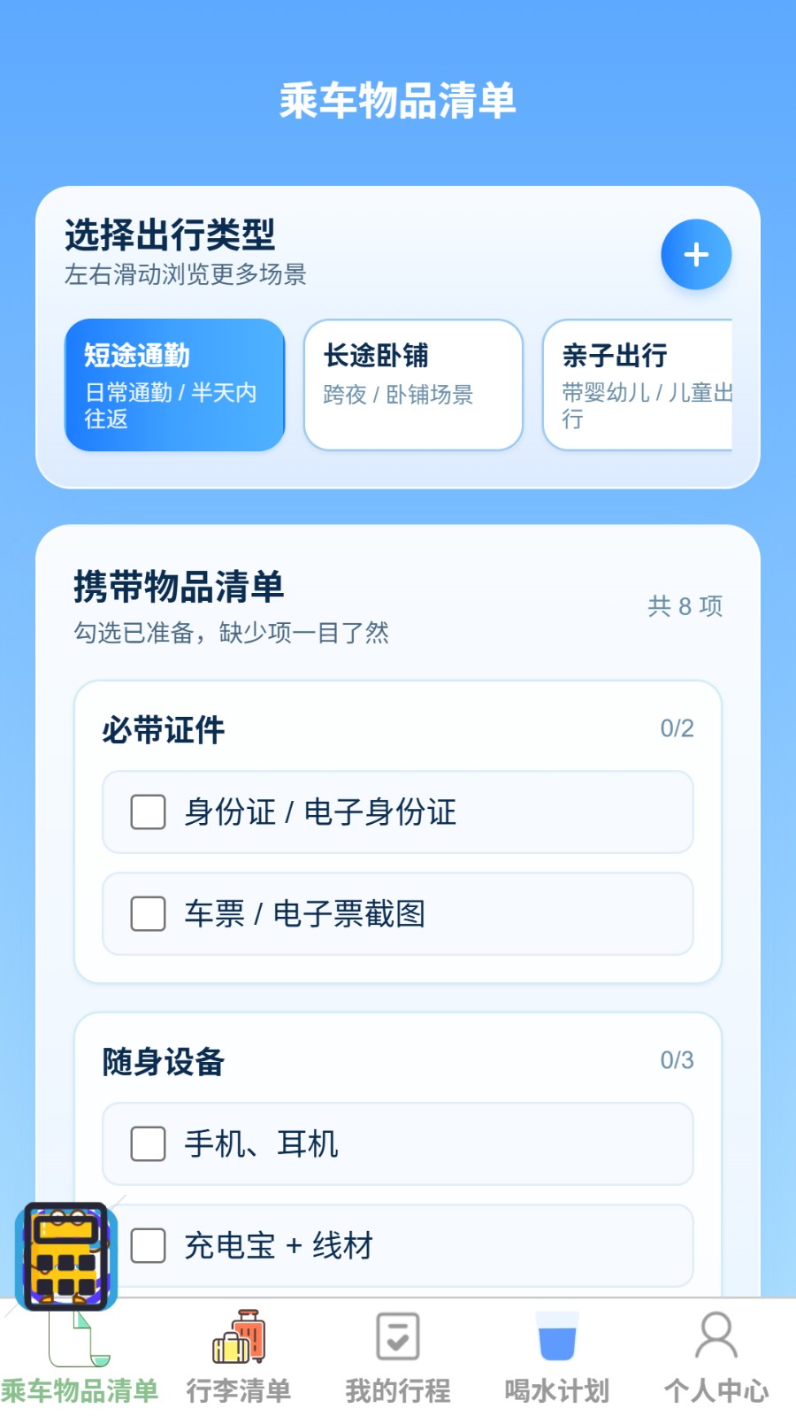 星澜智旅