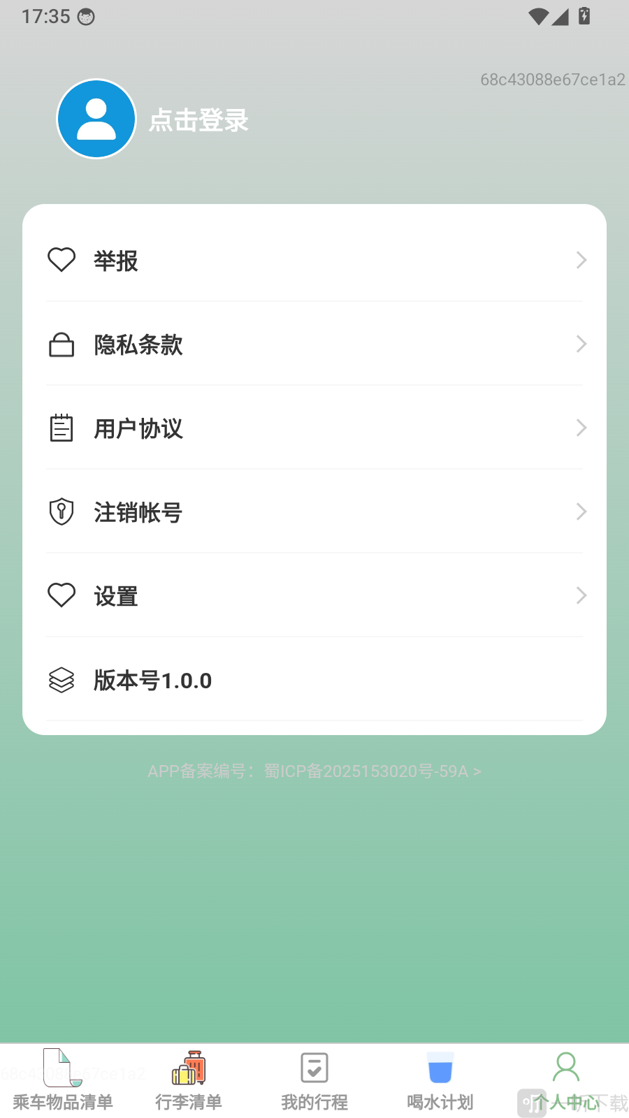 星澜智旅