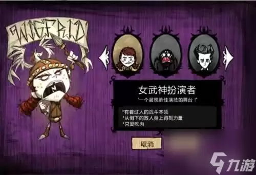 《饥荒》角色强度怎么排名？
