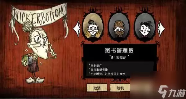 《饥荒》角色强度怎么排名？