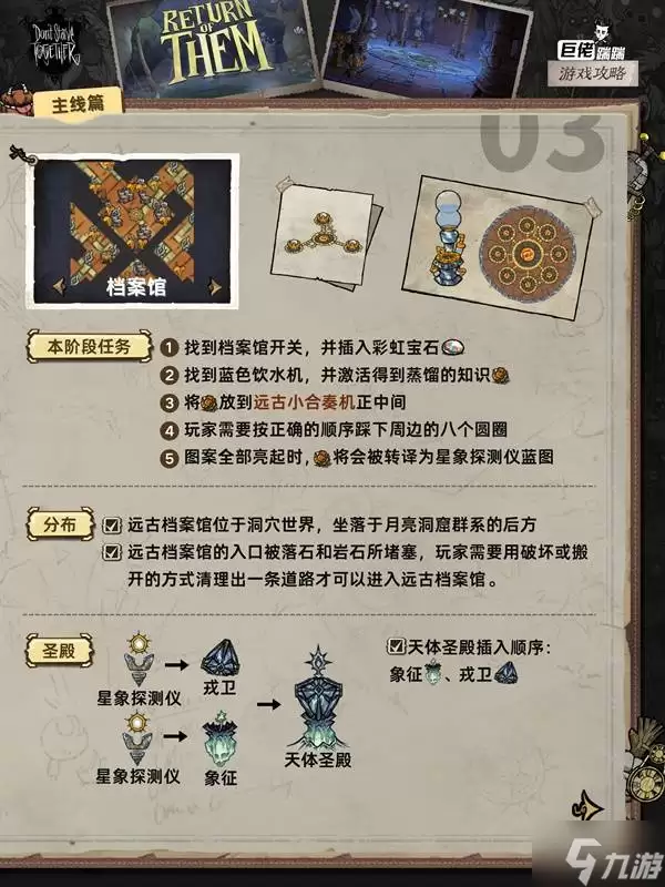 《饥荒》主线流程攻略 主线任务顺序是什么