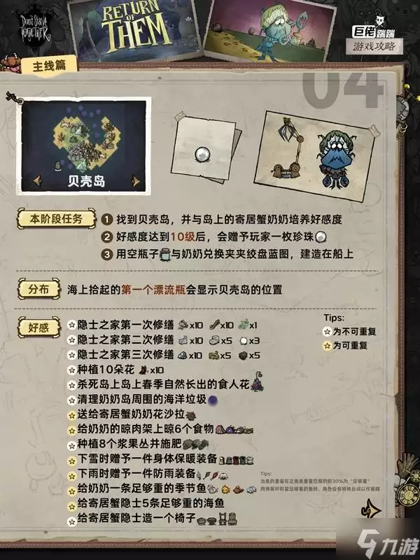 《饥荒》主线流程攻略 主线任务顺序是什么