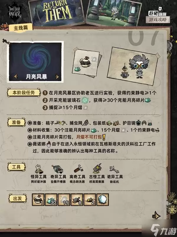 《饥荒》主线流程攻略 主线任务顺序是什么