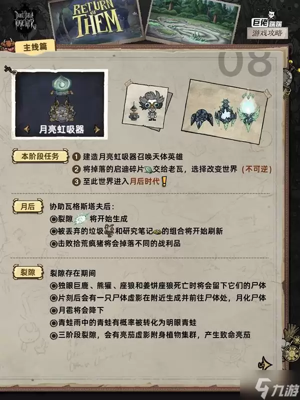 《饥荒》主线流程攻略 主线任务顺序是什么