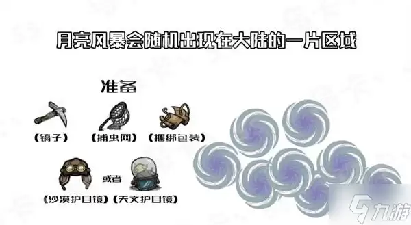 《饥荒》天体英雄召唤方法 月亮风暴怎么开启