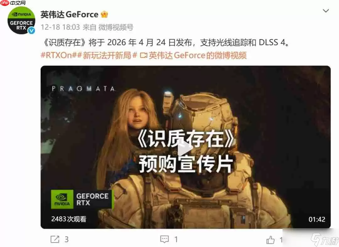 《影之刃零》PC首发支持光追和DLSS 4多帧生成技术