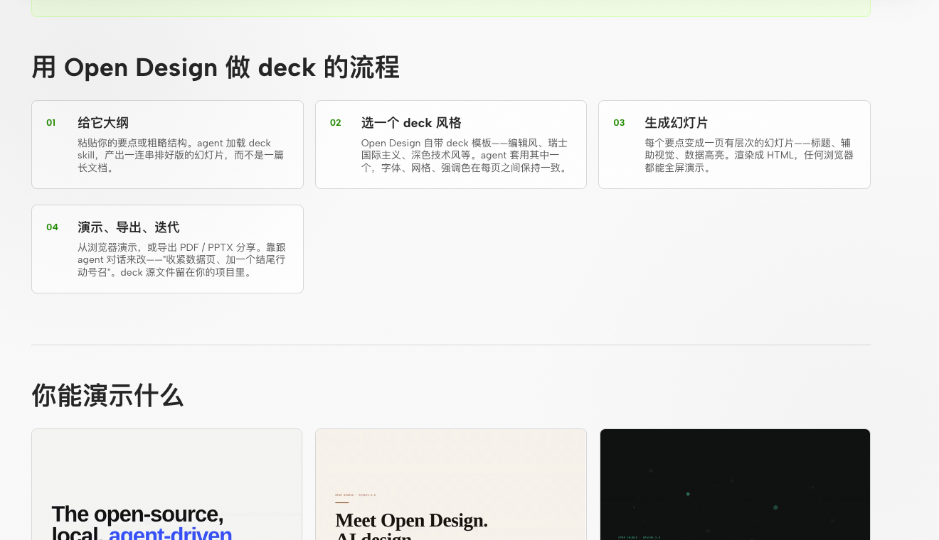 Open Design slides 页面展示的给大纲 选风格 生成幻灯片 导出流程