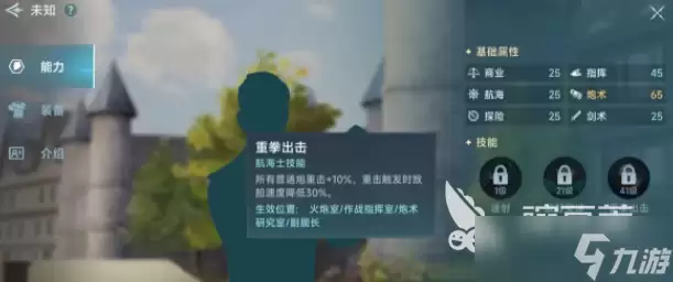 大航海时代传说航海士推荐指南 大航海时代传说航海士怎么获取