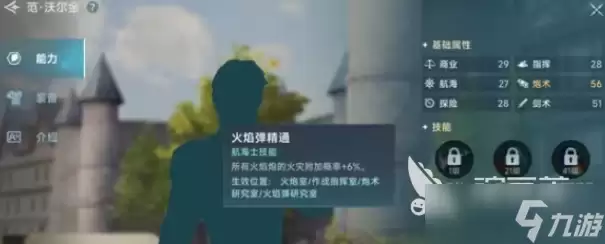 大航海时代传说航海士推荐指南 大航海时代传说航海士怎么获取