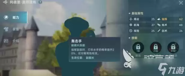 大航海时代传说航海士推荐指南 大航海时代传说航海士怎么获取