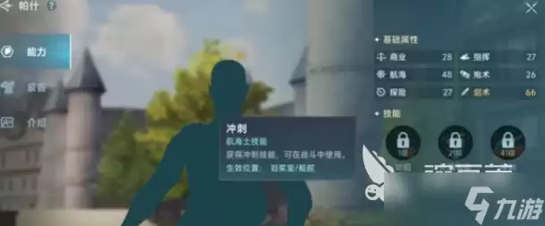 大航海时代传说航海士推荐指南 大航海时代传说航海士怎么获取