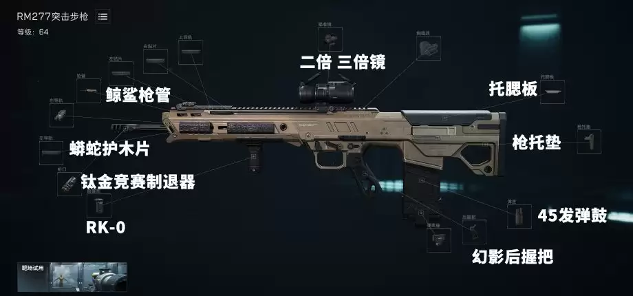 三角洲行动RM277弹鼓架枪流玩法