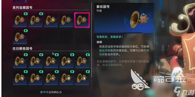 遗忘之海号角攻略 遗忘之海号角玩法解析