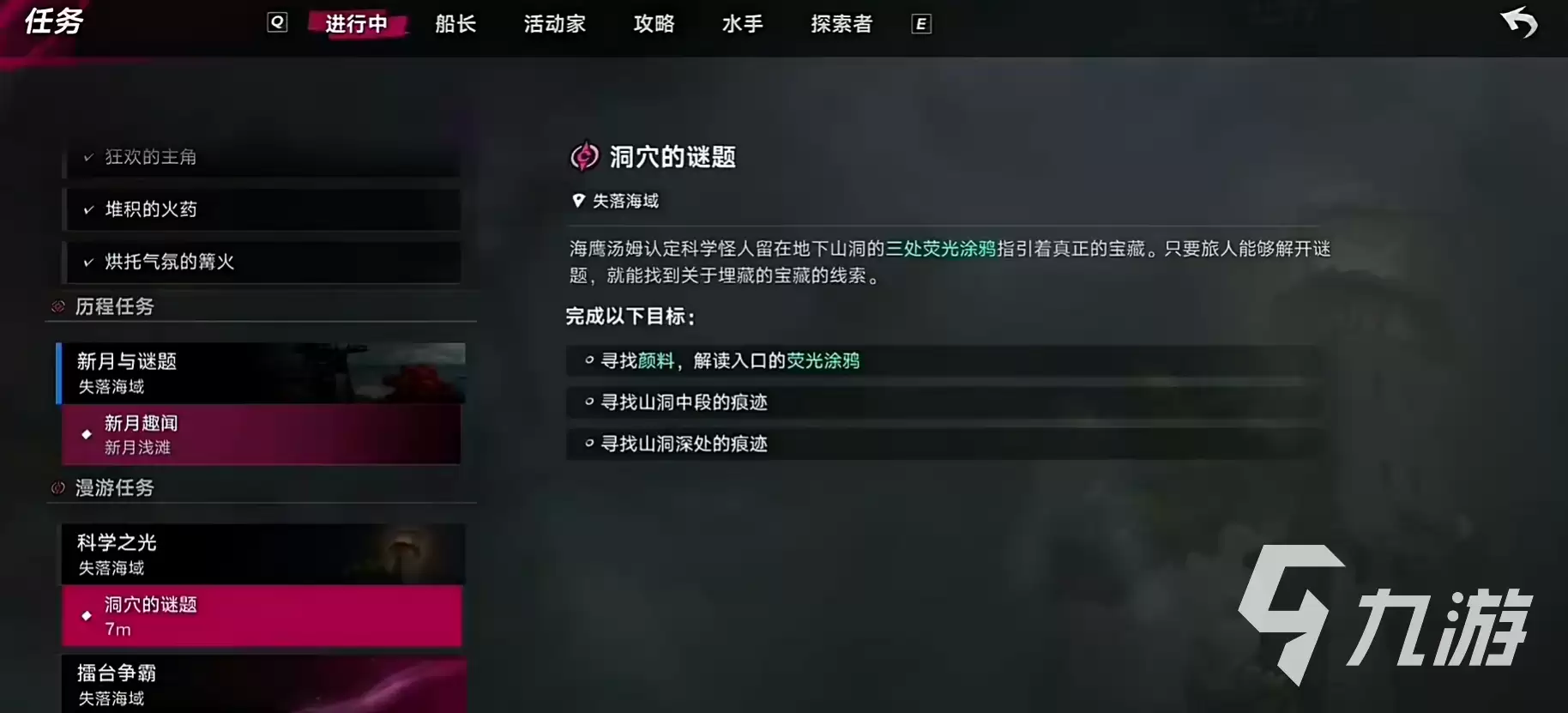 遗忘之海科学之光任务是什么 遗忘之海科学之光任务攻略分享