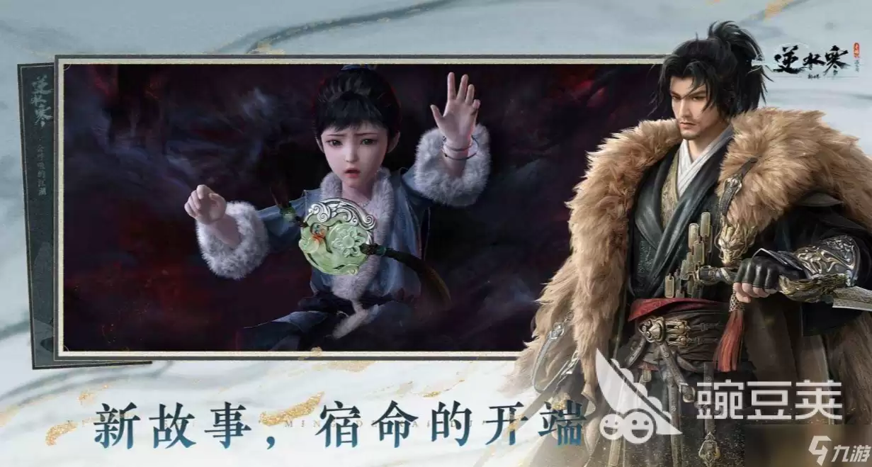 逆水寒新世界开服时间分享 逆水寒新世界什么时间开服
