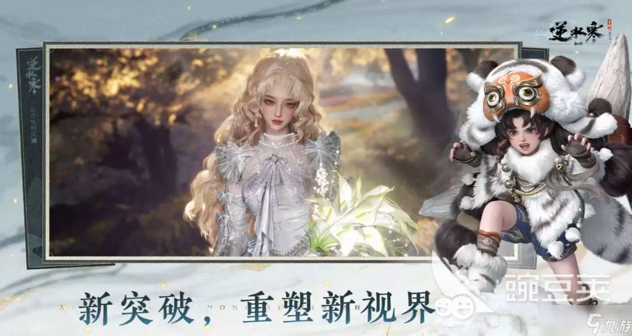 逆水寒新世界开服时间分享 逆水寒新世界什么时间开服